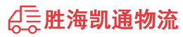 潮州到华南热作学院物流公司